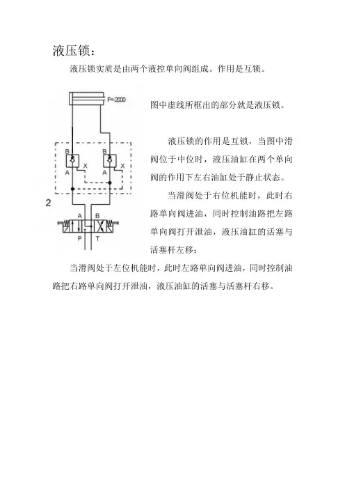 液压锁和五星轮式液压马达