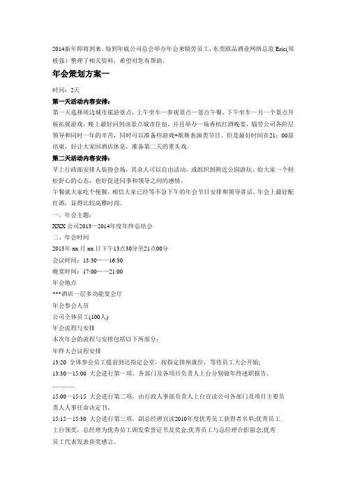 2014企业年会活动策划与安排
