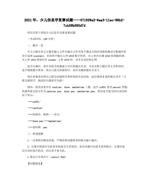 2021年,少儿信息学复赛试题
