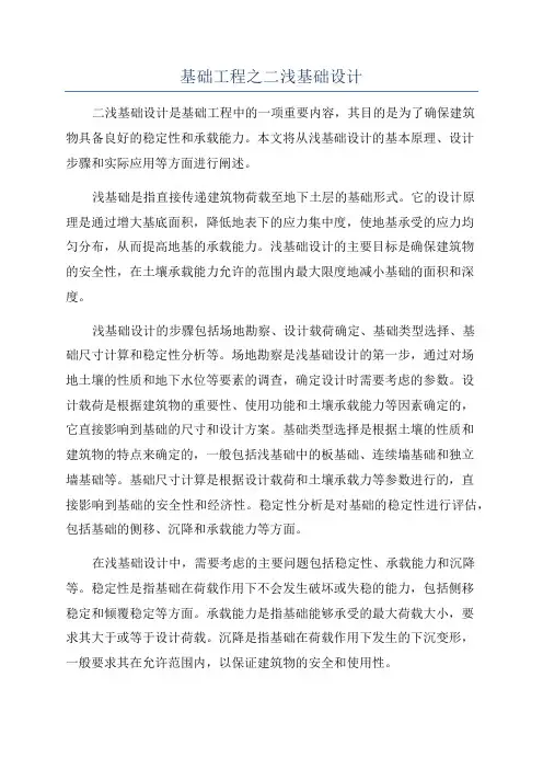 基础工程之二浅基础设计