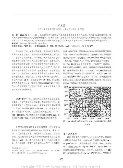 2016年8月17—18日乌兰察布市强降雨天气过程分析
