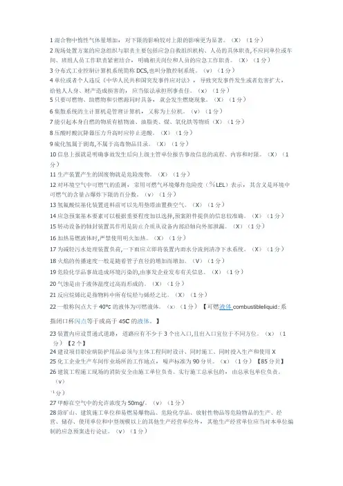 2019烷基化操作证-错题集