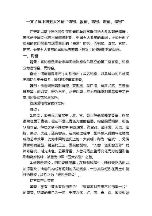一文了解中国五大名窑“钧窑、汝窑、官窑、定窑、哥窑”