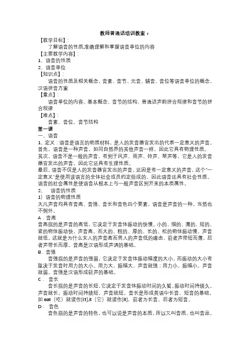 教师普通话培训教案