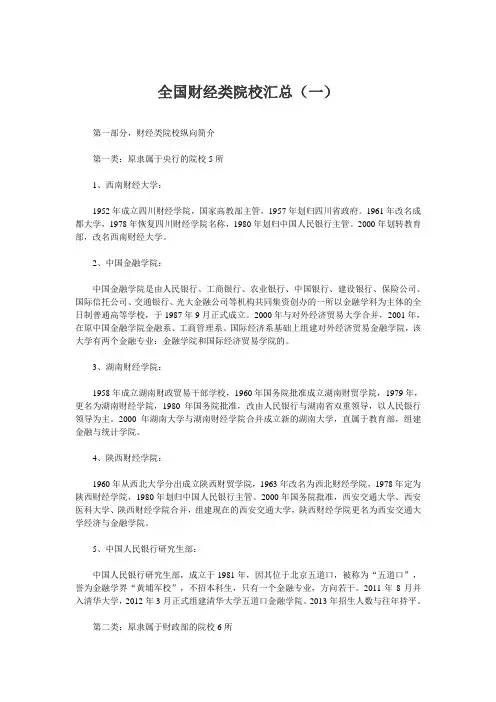 全国财经类院校汇总(一)