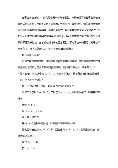 事业单位数量关系：浅析错位重排的出题特点