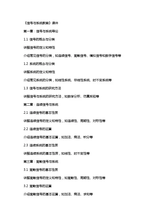 《信号与系统教案》课件