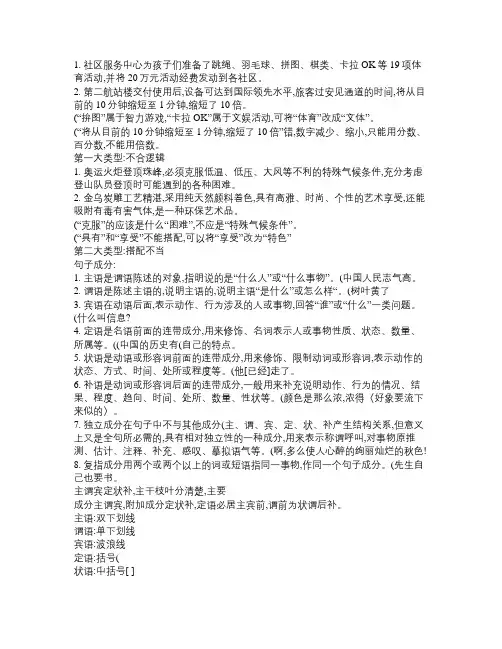 高考语文病句六大类型
