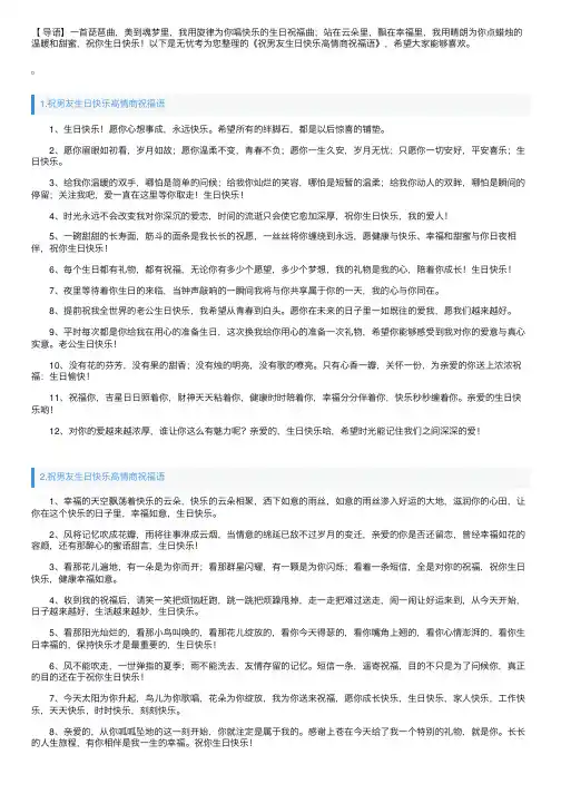 祝男友生日快乐高情商祝福语