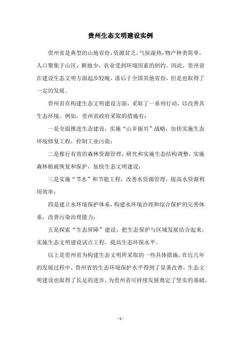 贵州生态文明建设实例