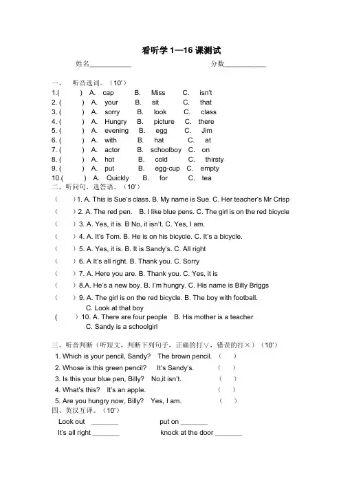 看听学1-17测试题