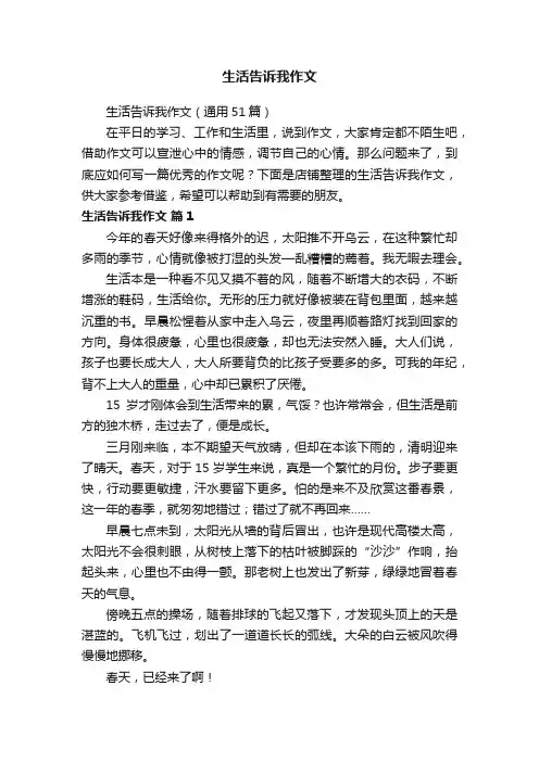 生活告诉我作文