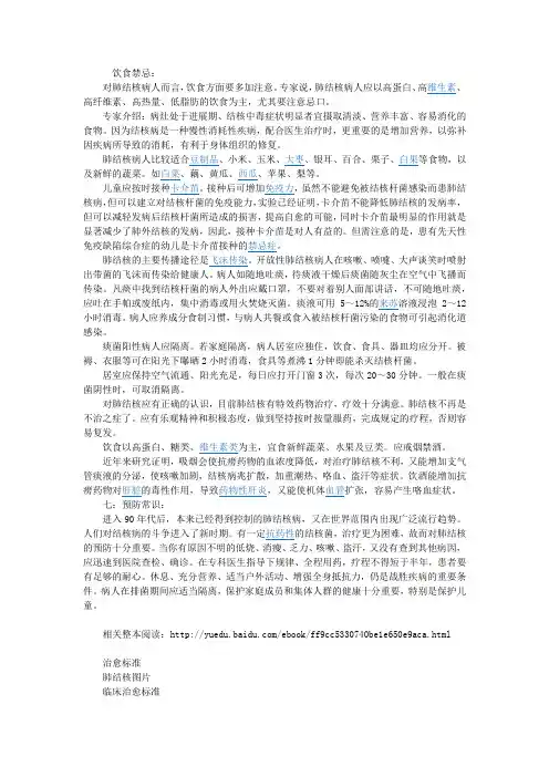【肺部疾病常识】肺结核5