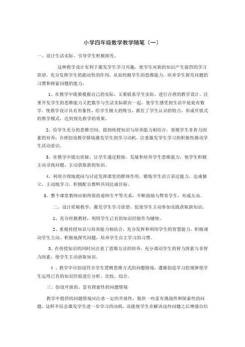 小学四年级数学教学随笔