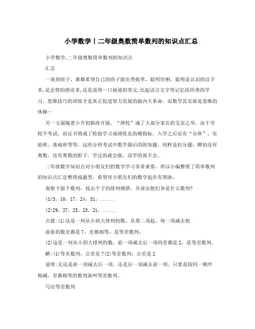 小学数学｜二年级奥数简单数列的知识点汇总