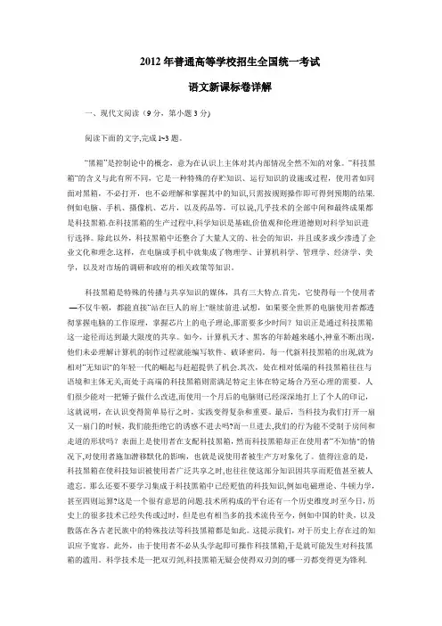 2012年高考真题试卷语文(新课标卷)答案解析版(1)