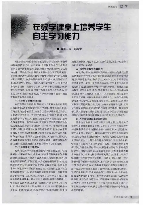 在数学课堂上培养学生自主学习能力
