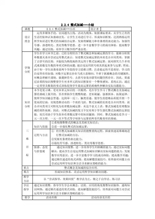 七年级数学《整式加减-小结》教案