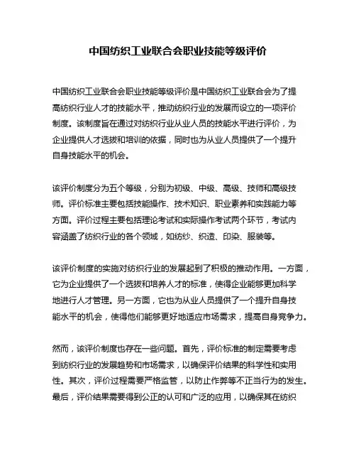 中国纺织工业联合会职业技能等级评价