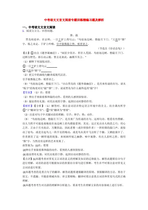 中考语文文言文阅读专题训练精编习题及解析
