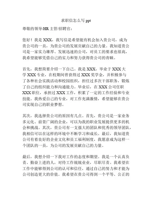 求职信怎么写ppt
