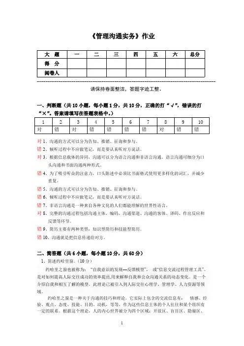 浙大远程管理沟通实务模拟试卷答案