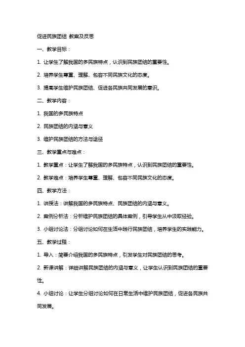 促进民族团结 教案及反思