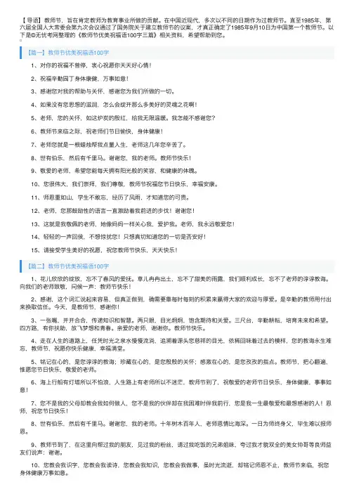 教师节优美祝福语100字三篇