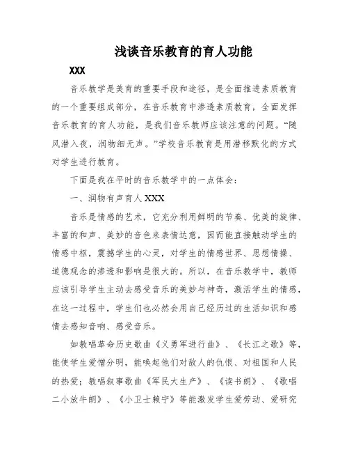 浅谈音乐教育的育人功能