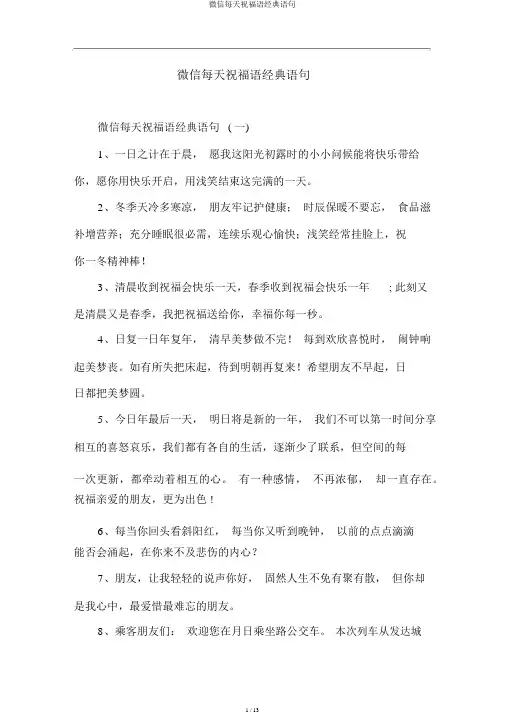 微信每日祝福语经典语句