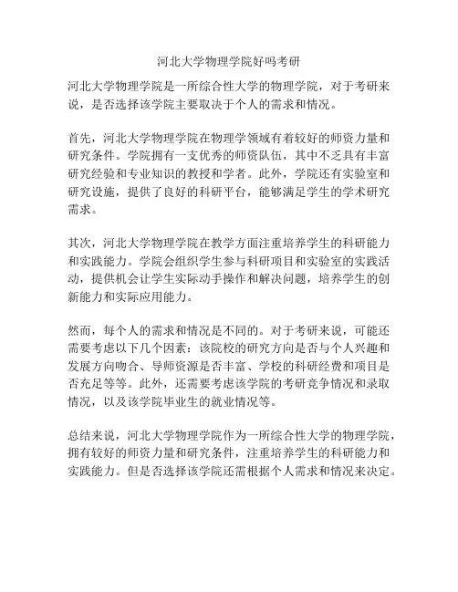 河北大学物理学院好吗考研