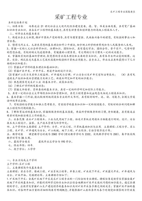 采矿工程专业技能要求