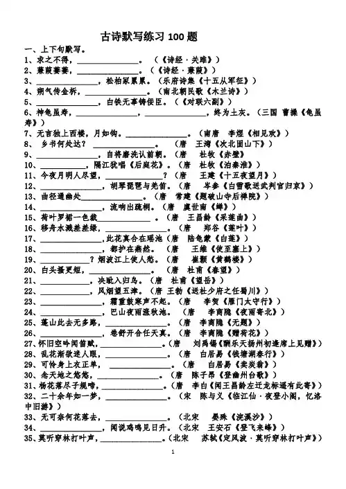 详细全面初中古诗默写复习100题(附答案)