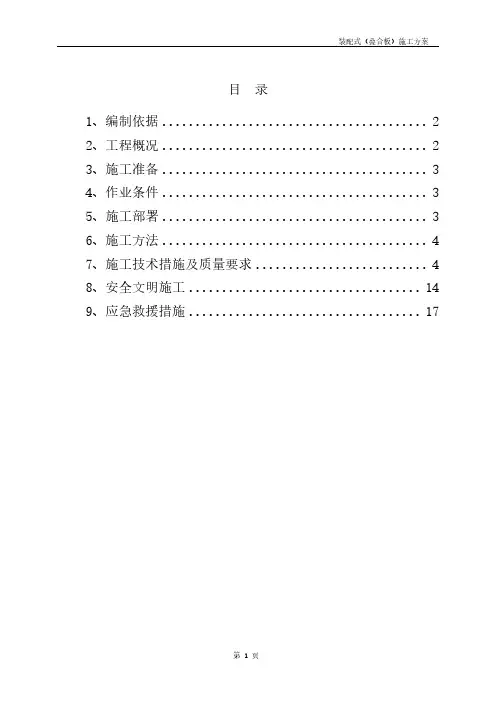 装配式施工方案