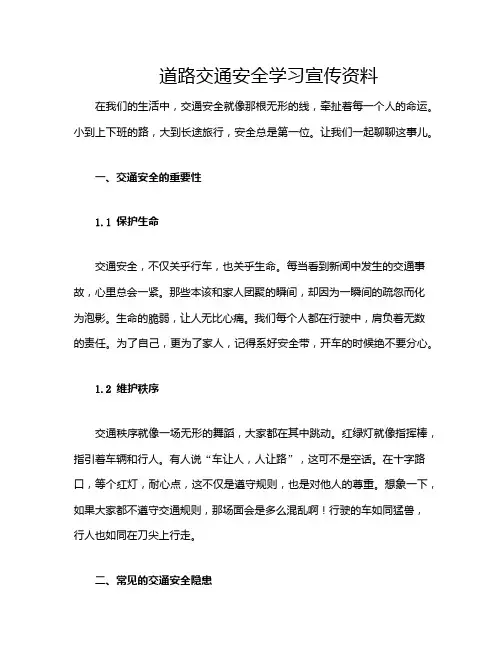 道路交通安全学习宣传资料