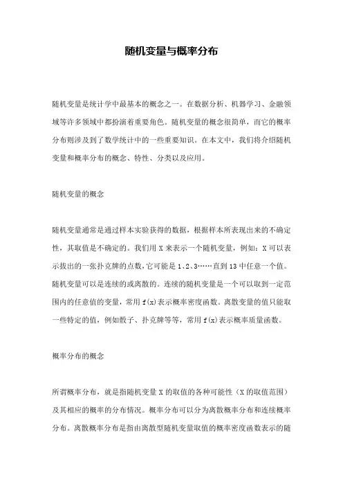 随机变量与概率分布