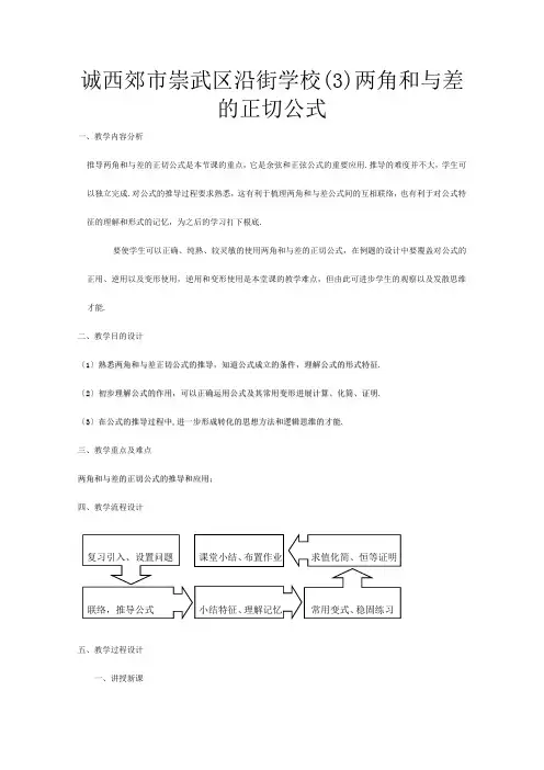 高一数学 两角和与差的正切公式 教案