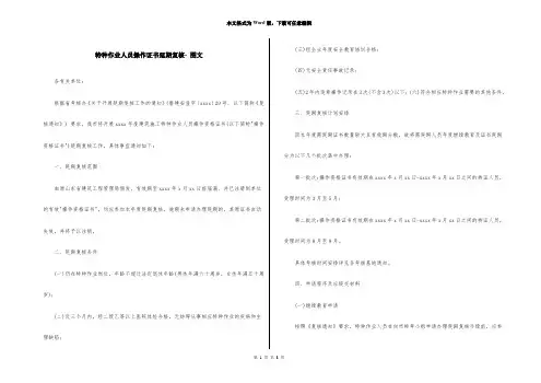 特种作业人员操作证书延期复核- 图文
