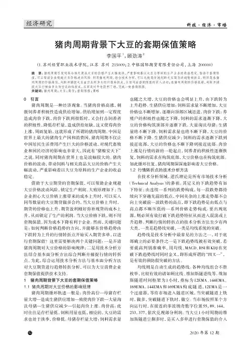 猪肉周期背景下大豆的套期保值策略