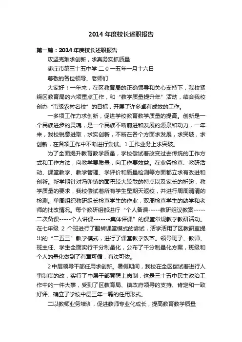 2014年度校长述职报告