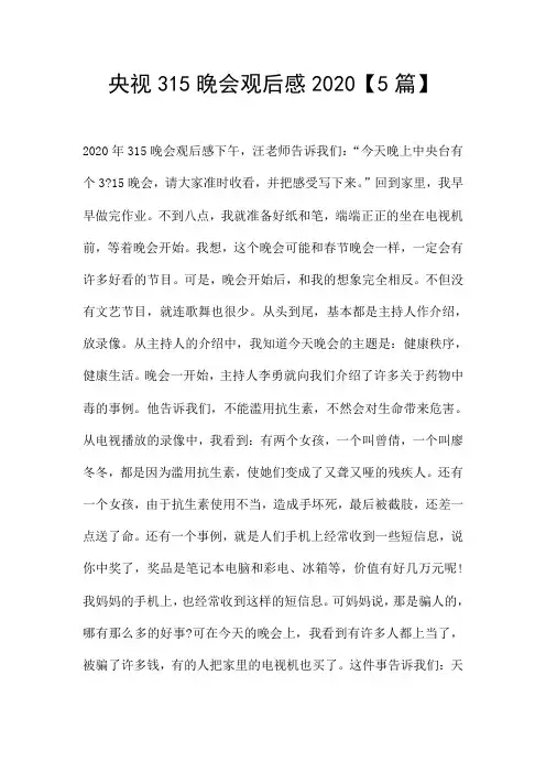 央视315晚会观后感2020【5篇】