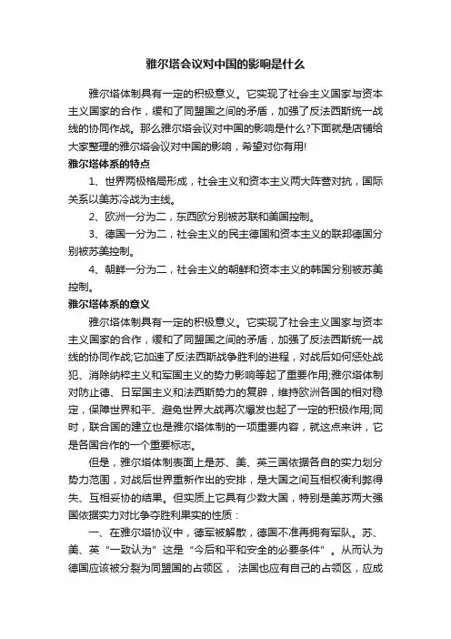 雅尔塔会议对中国的影响是什么