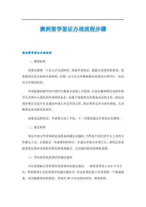 澳洲留学签证办理流程步骤