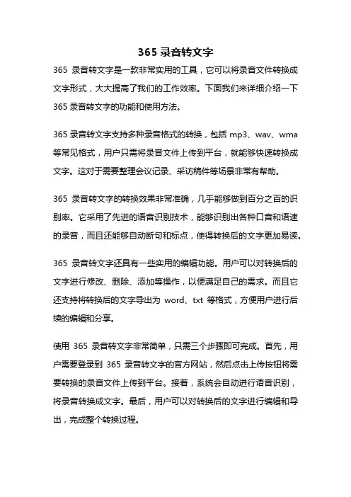 365录音转文字