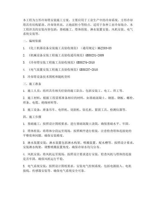 方形冷却塔的安装施工方案