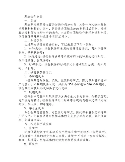 幕墙铁件分类