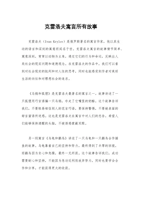 克雷洛夫寓言所有故事