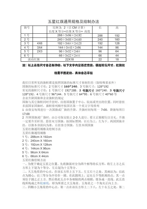 五星红旗通用规格及绘制方法