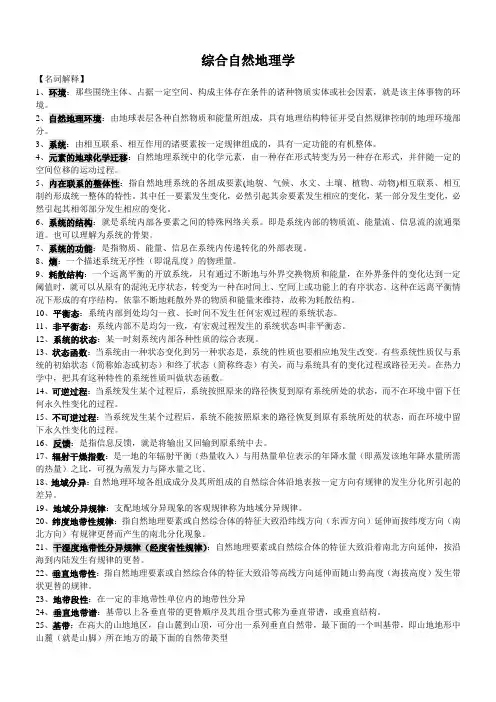 综合自然地理学名词解释