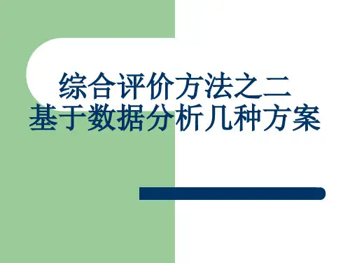 数学建模实用教程(主成分分析)